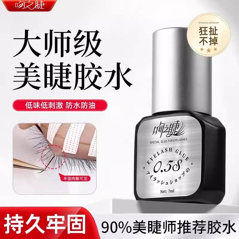 0.5秒嫁接睫毛速干胶水 正品美睫店师专用超粘持久牢固60天无刺激图片