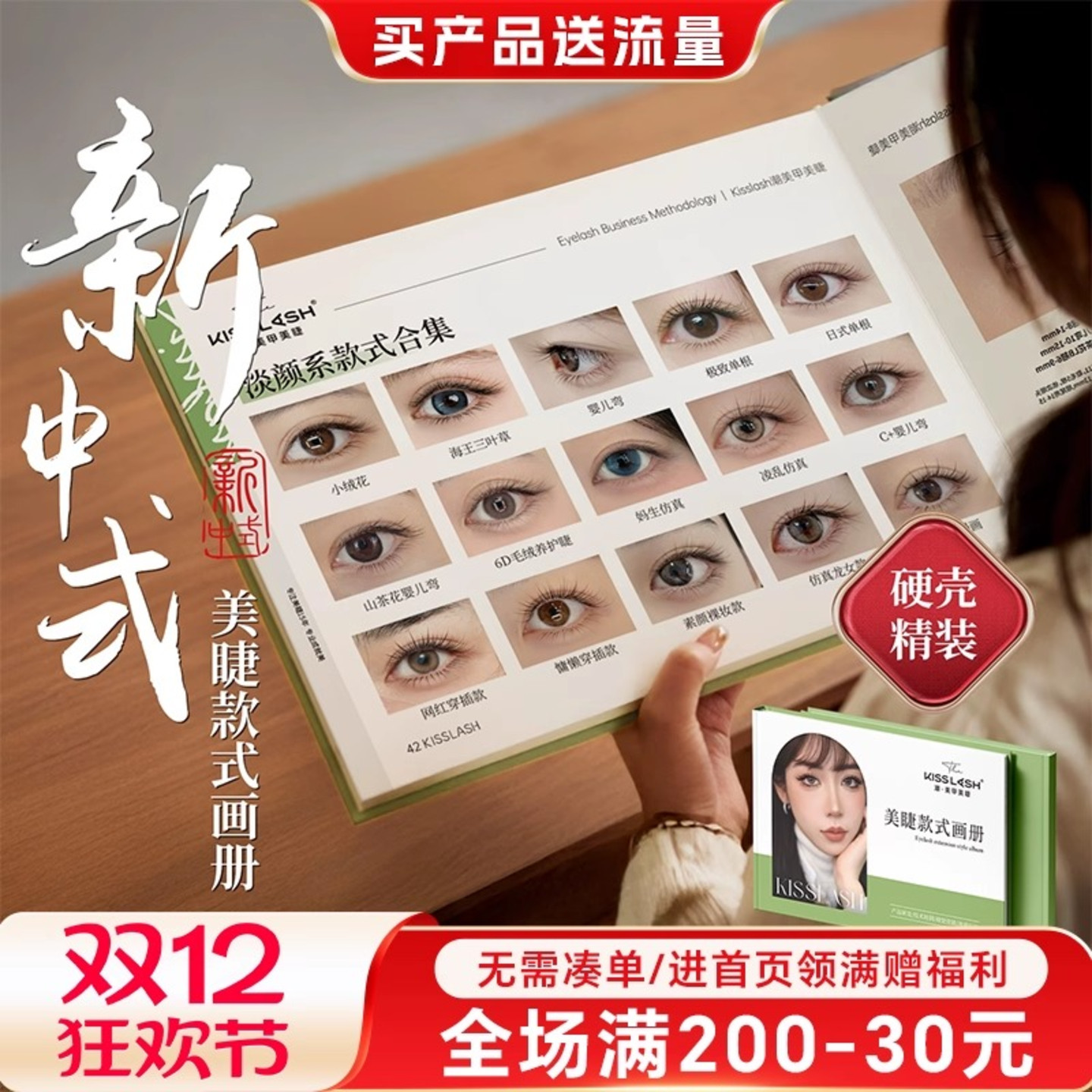 吻之睫新中式美睫款式合集图册