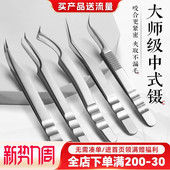 中式 翘睫镊子乌克兰高精密美睫店师专用嫁接睫毛工具单根多取夹子