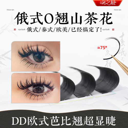 吻之睫俄式O翘山茶花假睫毛