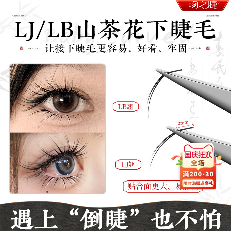 吻之睫L型山茶花下睫毛假睫毛