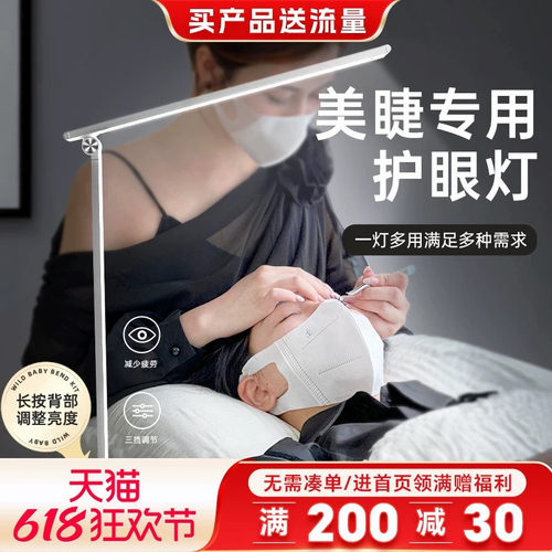 便携式上门美睫护眼灯
