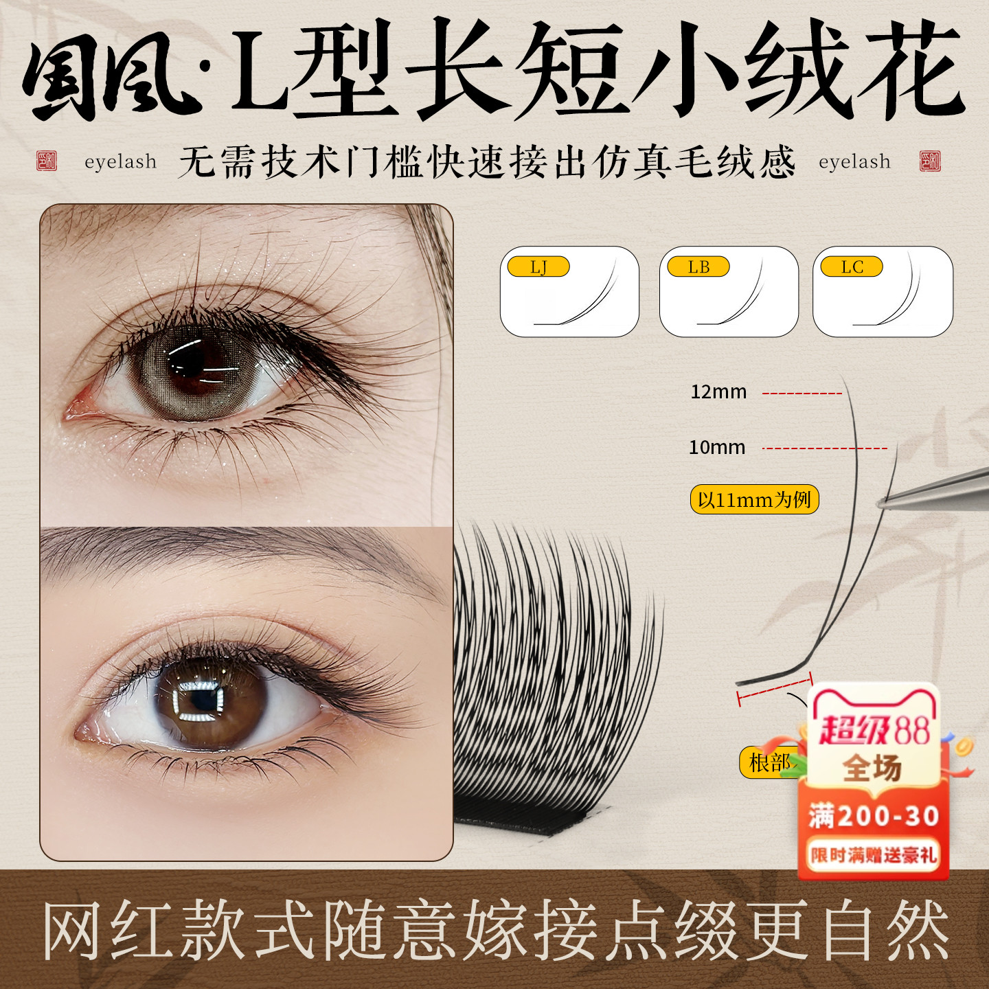 L型长短小绒花超软减龄