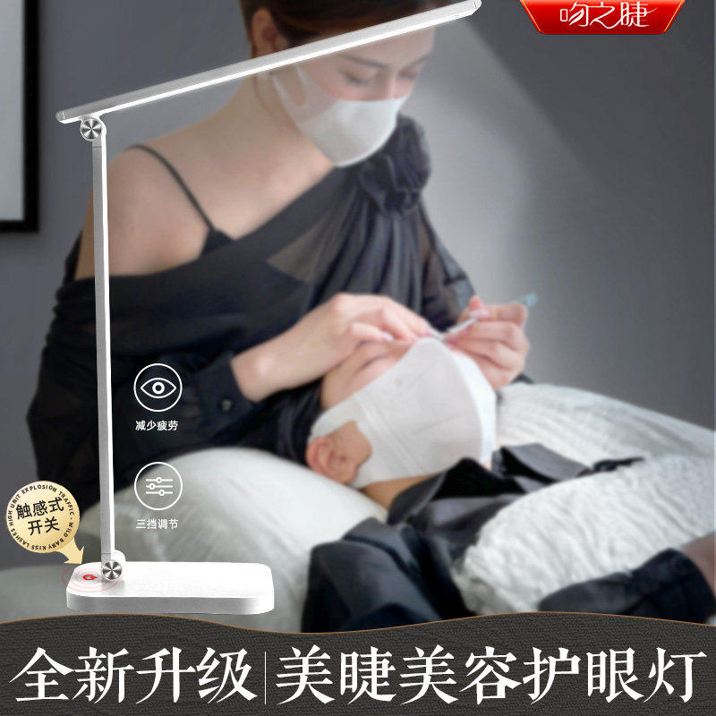 美睫嫁接睫毛专用护眼灯 美甲美容纹绣上门嫁接便携可折叠led超亮