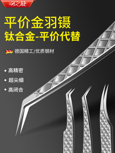 钛合金睫毛镊子高精密美睫师专用种假睫毛夹子嫁接开花金羽夹工具