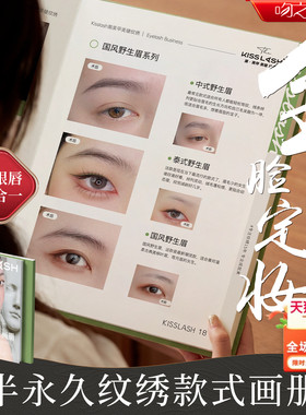 半永久高端纹绣画册美容院专用