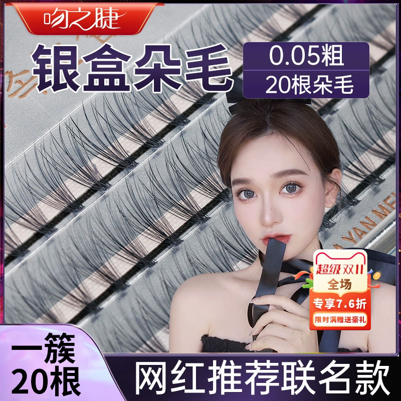 网红小银盒朵毛自己女柔软假睫毛