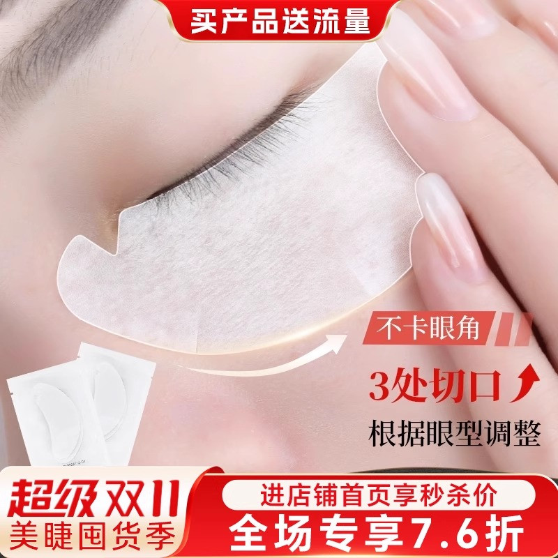 新款嫁接U型眼贴 种睫毛超薄隔离卸睫毛眼贴膜美睫店专用工具