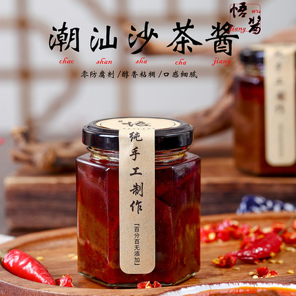 潮汕正宗火锅蘸料食用沙茶酱火锅底料特产正宗牛肉丸沙茶王瓶装