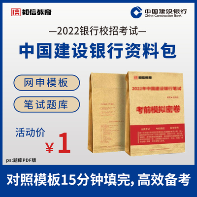 如信2022银行招聘考试秋招春招网申简历模板样板配套试卷建设银行