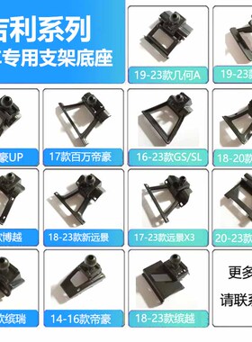 适用吉利帝豪GL/GS嘉际车载手机支架远景X3X6博越PRO缤越星越底座