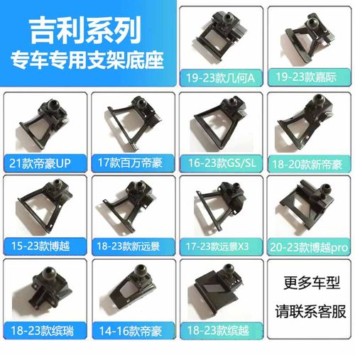 吉利汽车车载手机支架底座导航