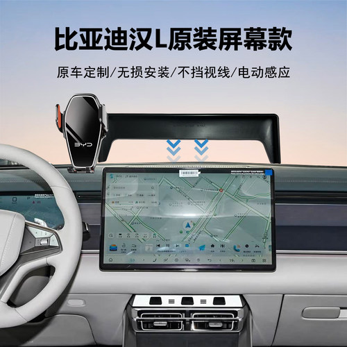 比亚迪汉L车载导航支架
