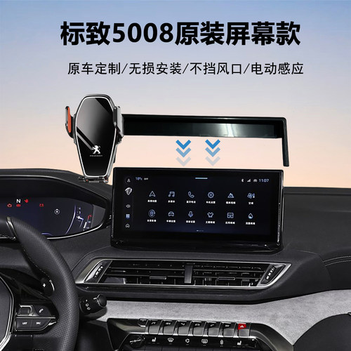 标致5008车载手机支架导航
