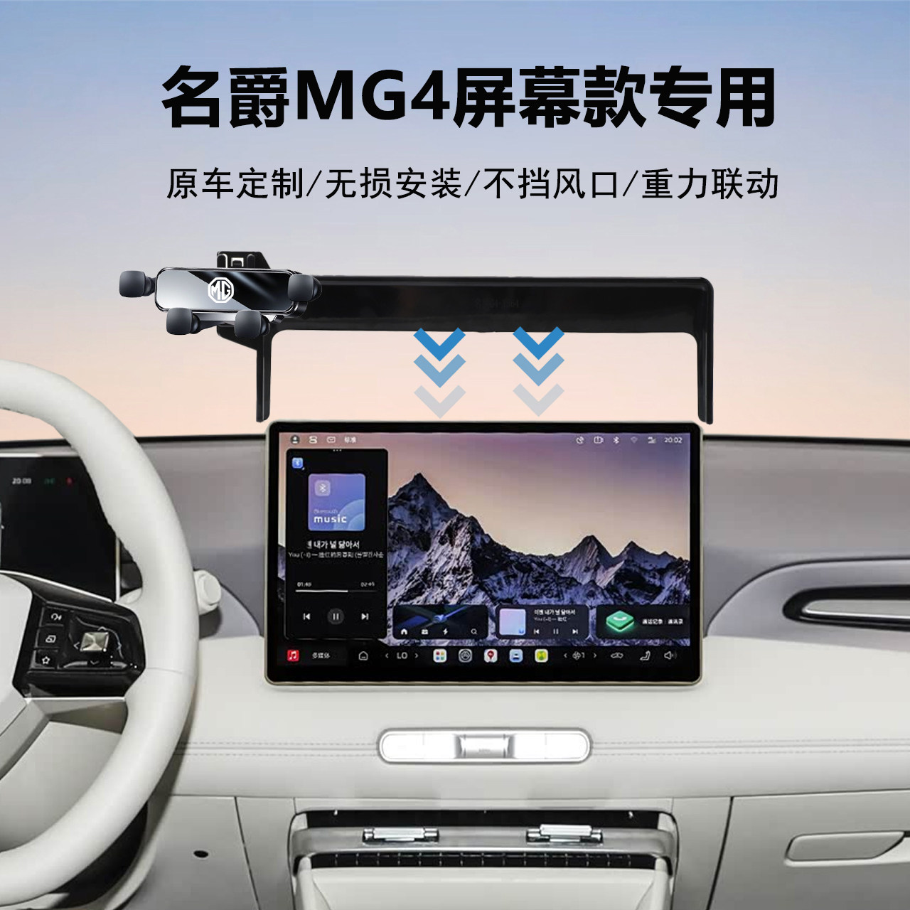 名爵MG4汽车导航手机支架图片