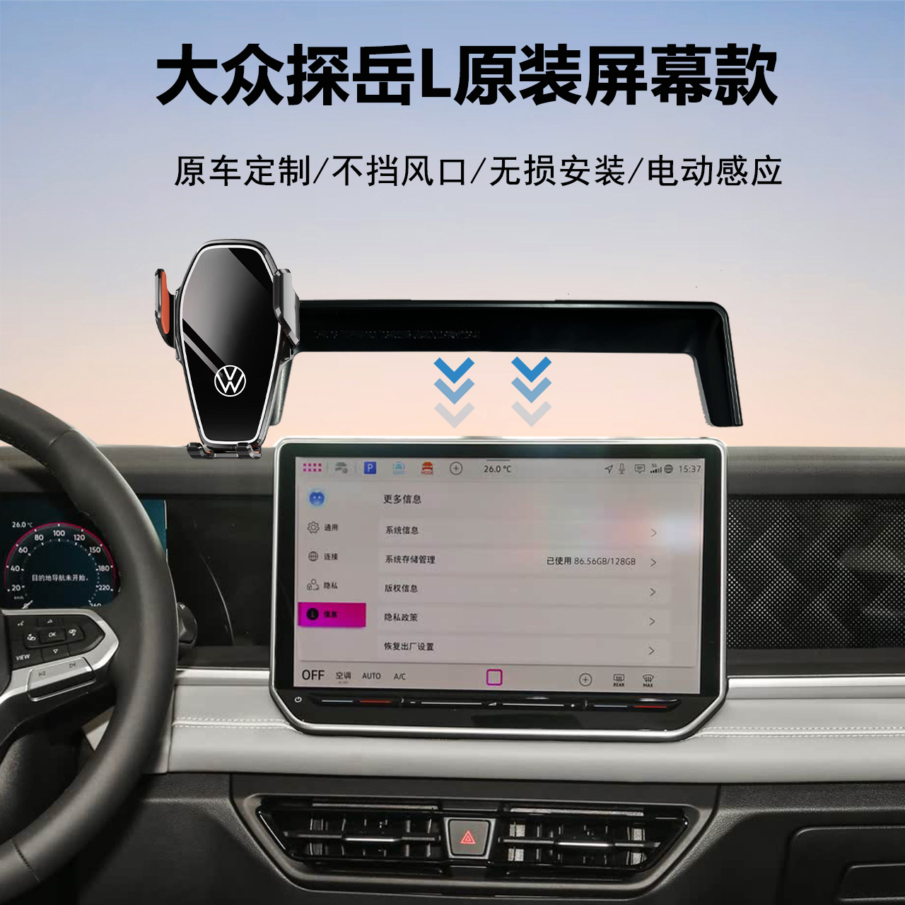 大众探岳L导航手机支架