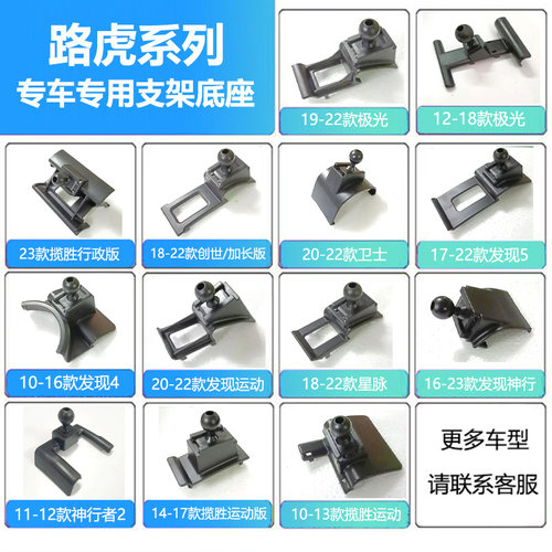 发现神行车载手机支架路虎底座