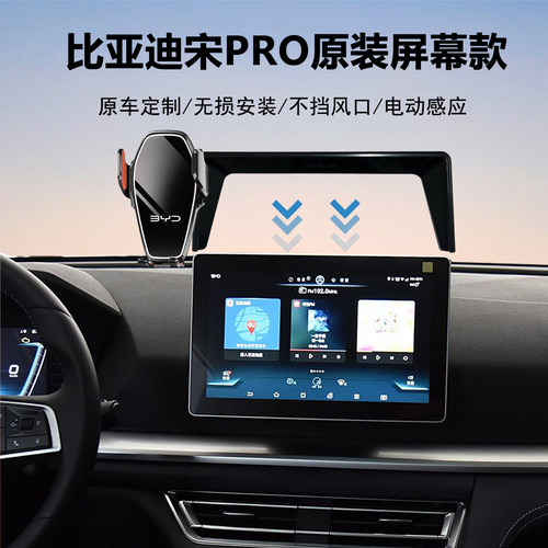 比亚迪宋PRO手机支架导航