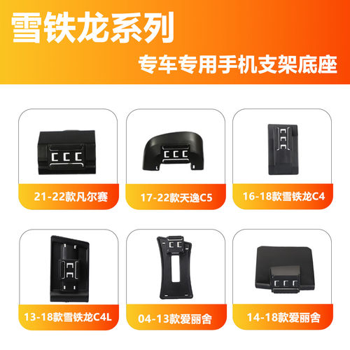 雪铁龙汽车手机支架底座导航神器