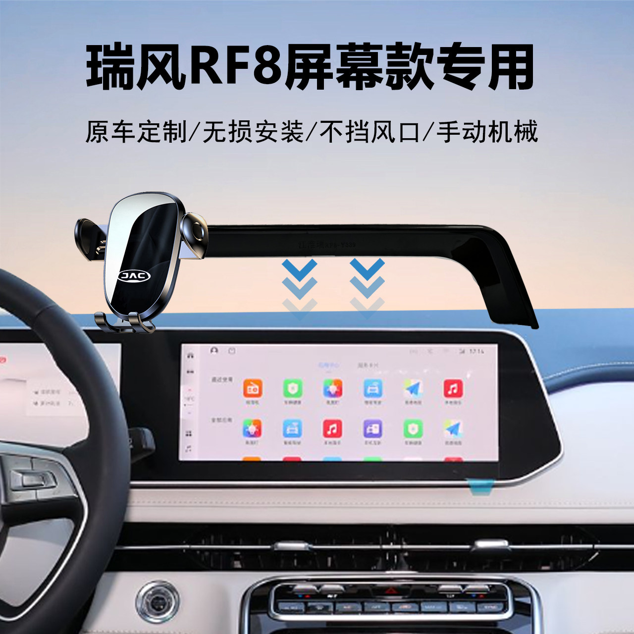 瑞风RF8汽车导航手机支架