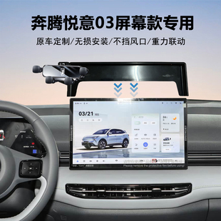 25款奔腾悦意03车型专用车载手机支架导航神器中控屏幕固定配件