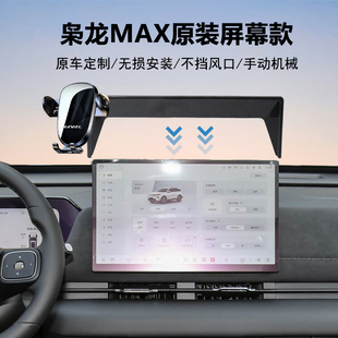 25款哈弗枭龙MAX车型专用车载手机支架导航神器汽车用品屏幕加装