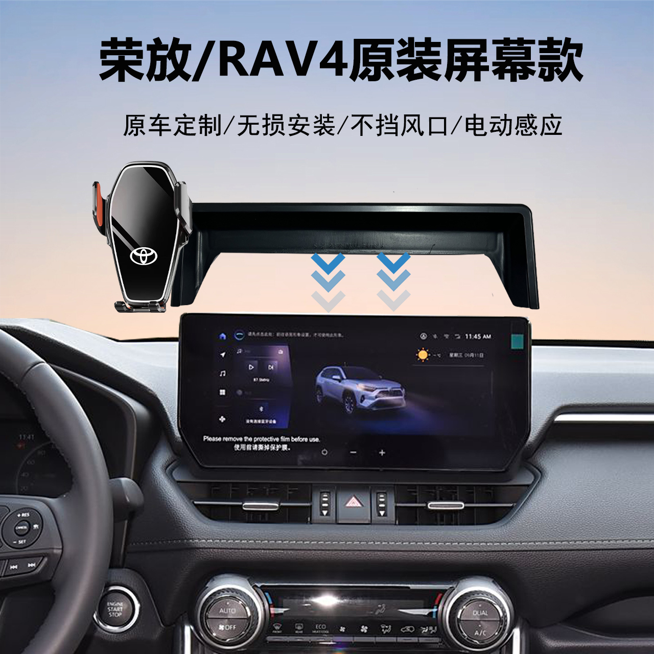 丰田RAV4/荣放手机导航架