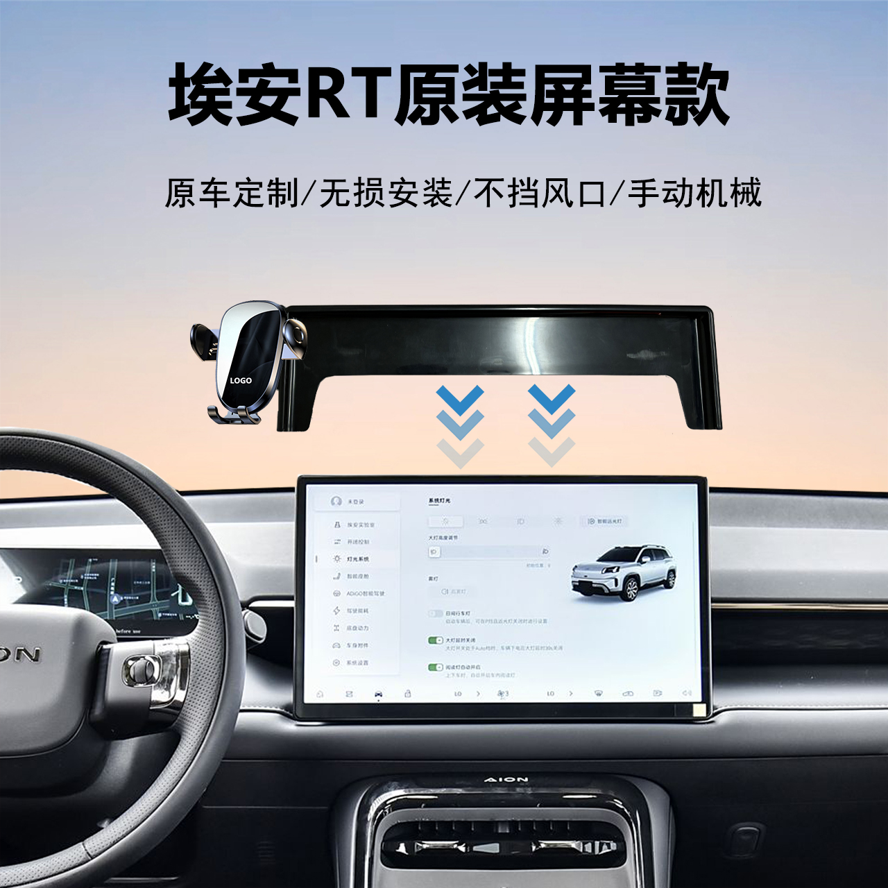 埃安-AIONRT手机支架导航