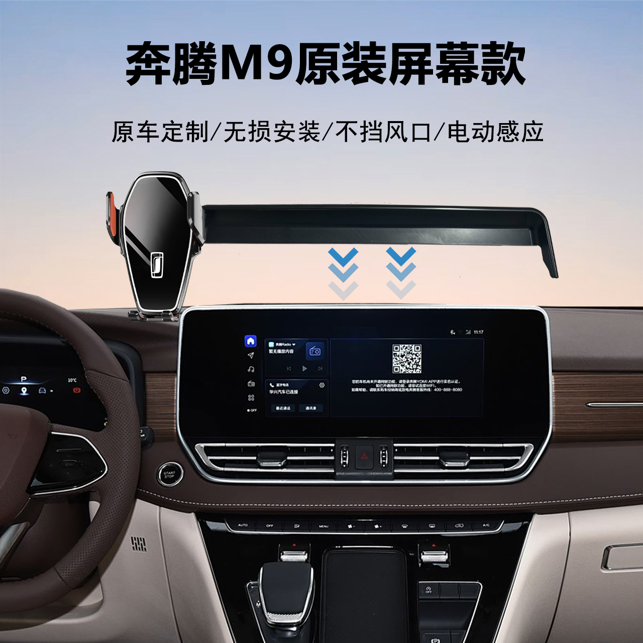 奔腾M9手机支架导航神器