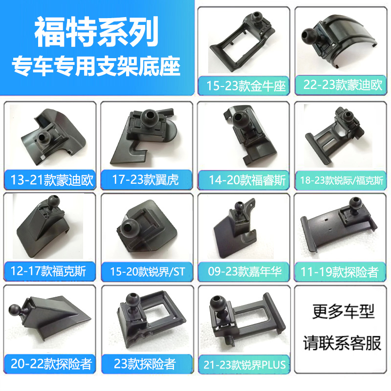 适用福特锐界锐际蒙迪欧福克斯车载手机支架领界探险者专车用底座