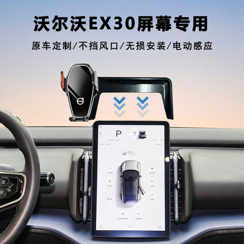 沃尔沃EX30车载手机支架
