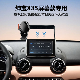 16款北汽绅宝X35专用车载导航手机支架神器原车中控屏幕加装稳固