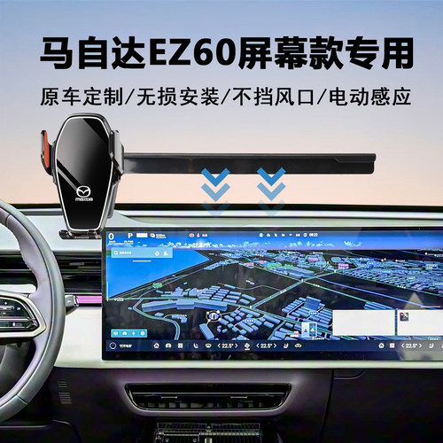 马自达EZ60汽车支架导航