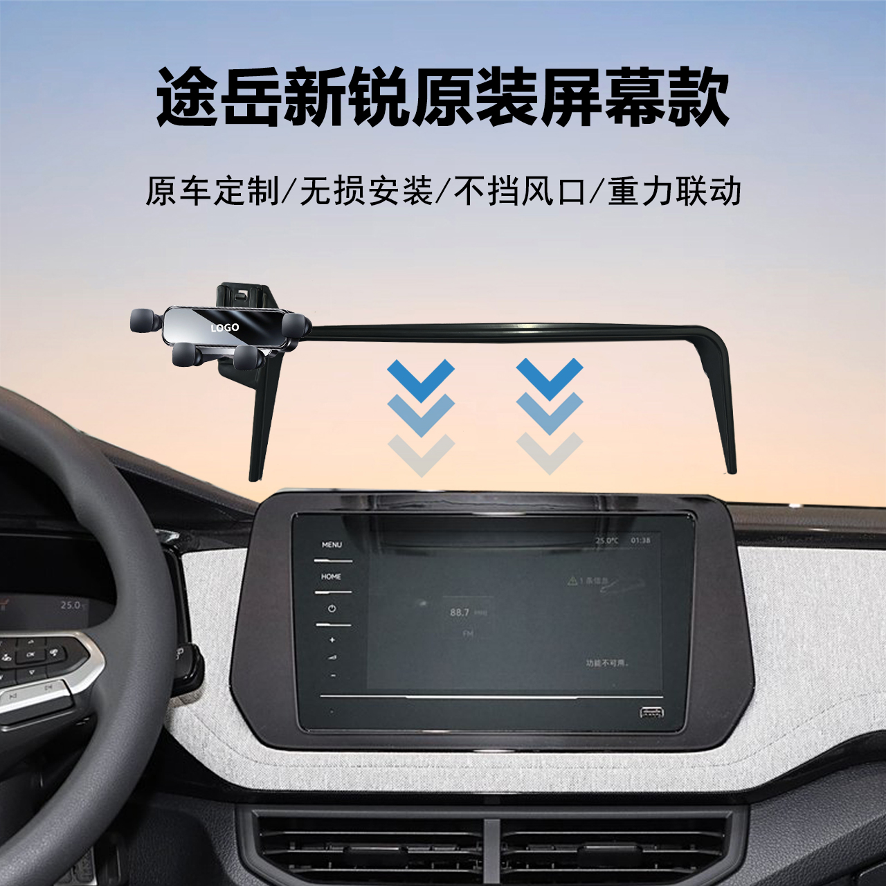 大众途岳新锐手机支架导航