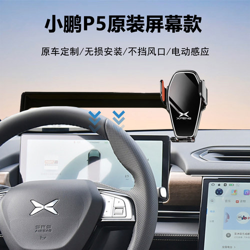 小鹏P5手机支架导航神器