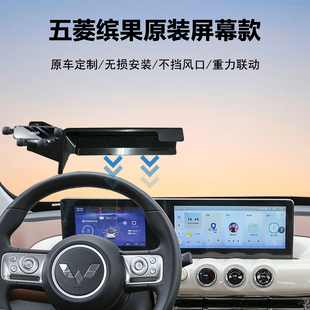 适用23款五菱缤果悦享版专用车载手机支架导航原车屏幕加装稳固