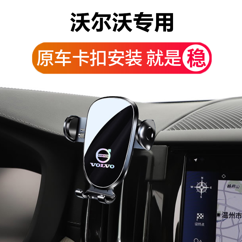 沃尔沃XC60 S90 S60 XC40 XC90 V90专用横屏车载手机支架汽车导航