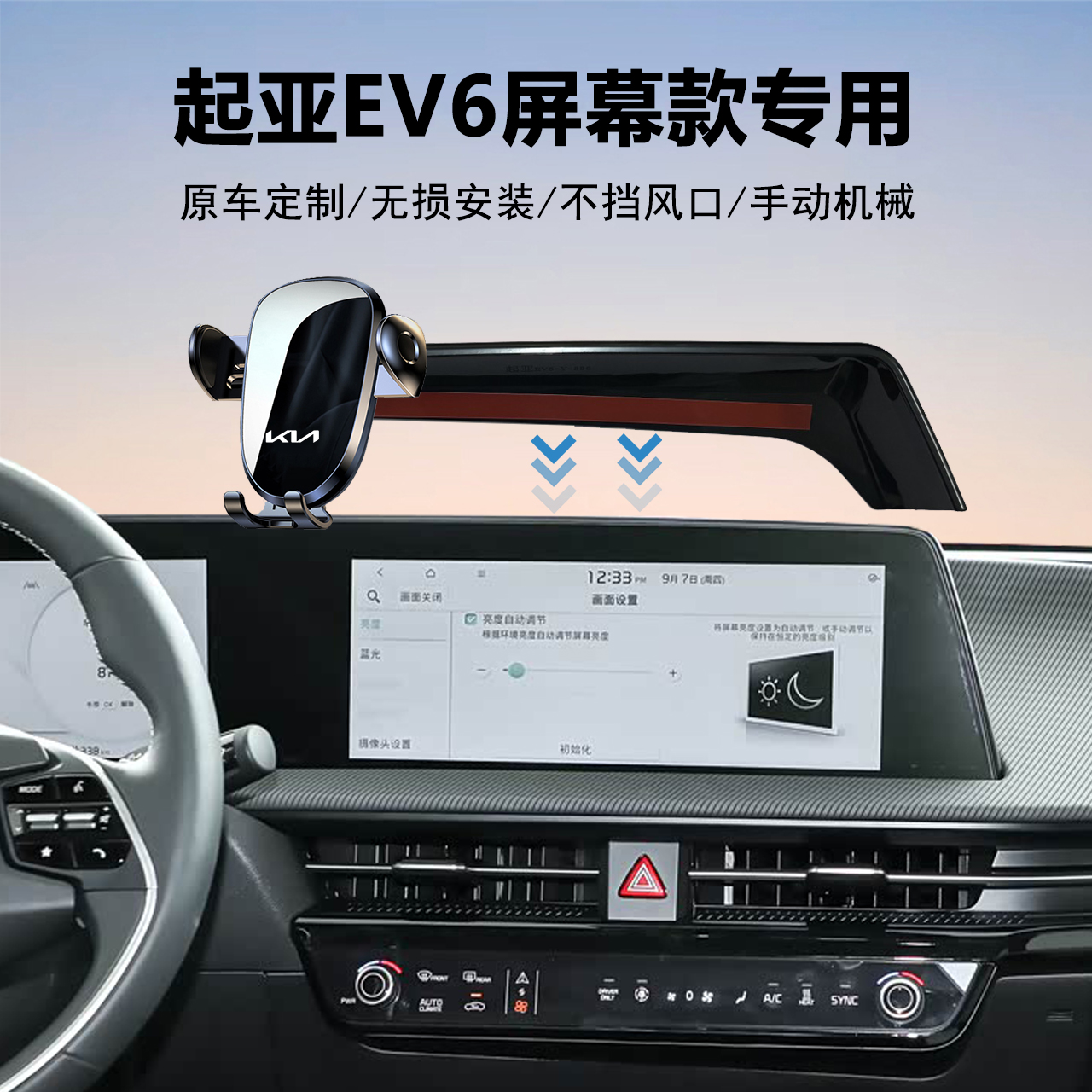 起亚EV6汽车导航手机支架
