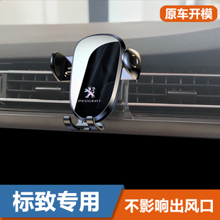 408 5008 308 4008 3008汽车载手机支架可横屏 508L 东风标致23款