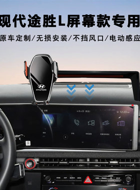 途胜L车载导航支架神器