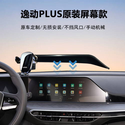 长安逸动PLUS车载手机支架