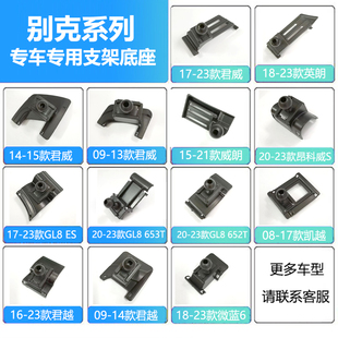 别克昂科威S昂科旗威朗车载手机支架英朗君威君越GL8昂科拉GX底座