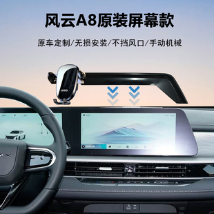 24-25款奇瑞风云A8专用车载手机支架导航神器原车中控屏幕款定制