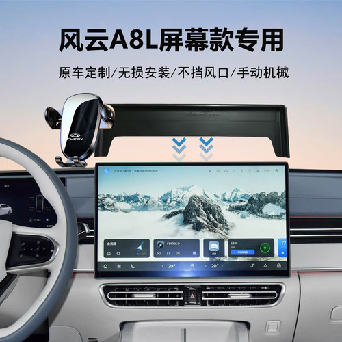 奇瑞风云A8L汽车导航支架