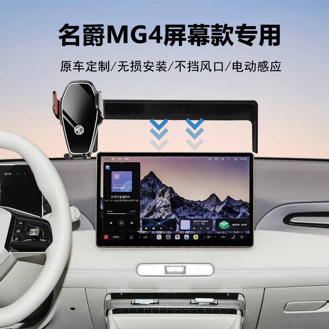 名爵MG4汽车导航手机支架图片
