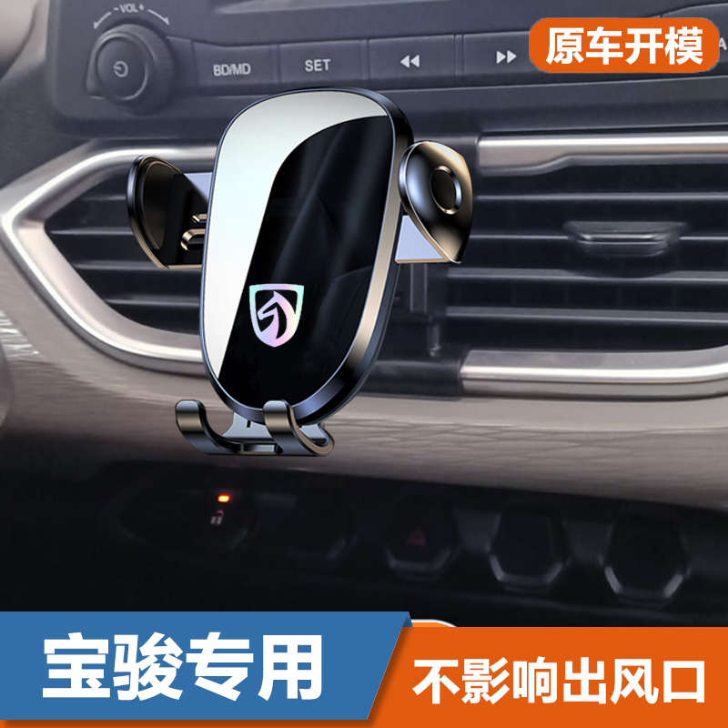 宝骏汽车手机支架导航原车开模