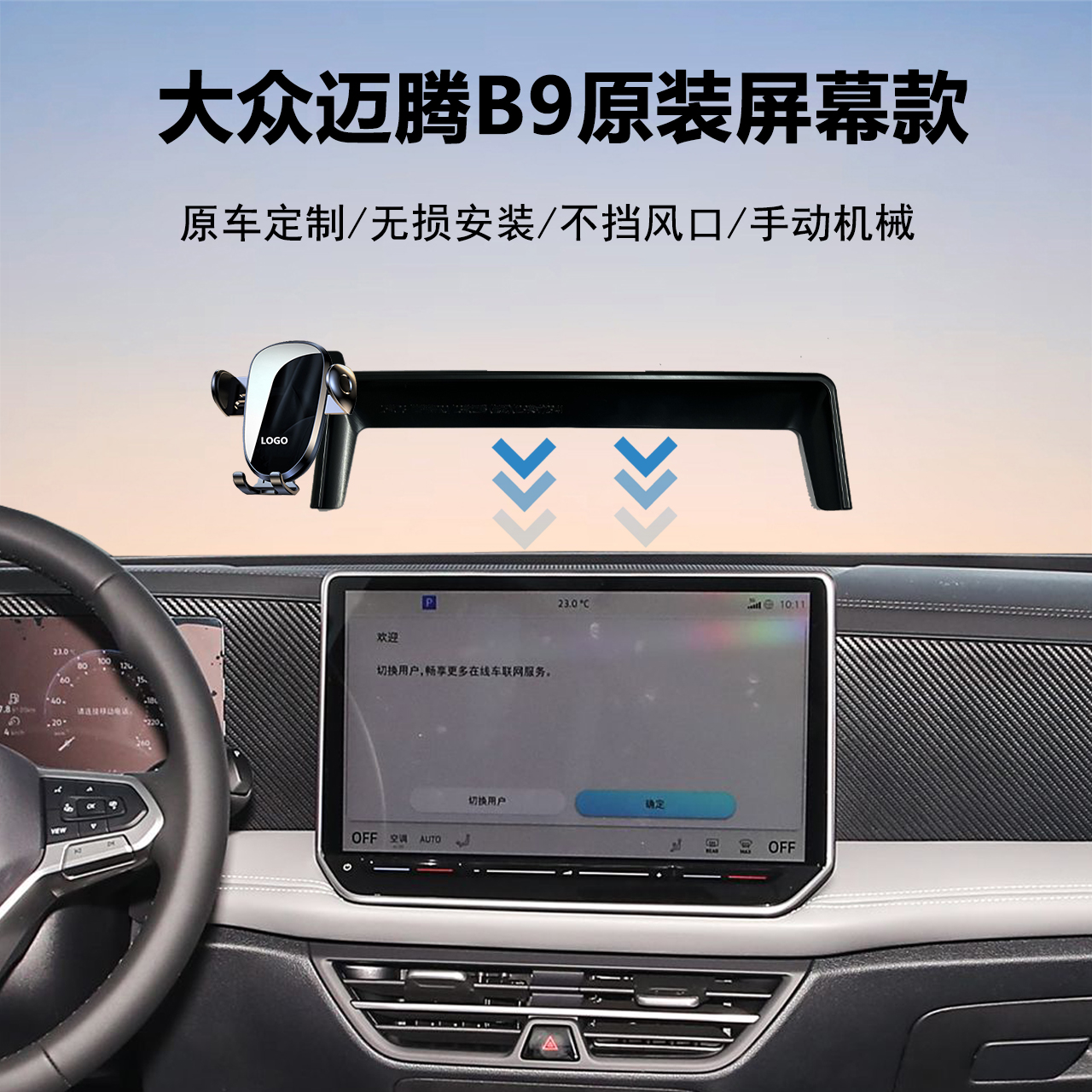 大众迈腾B9车载手机支架