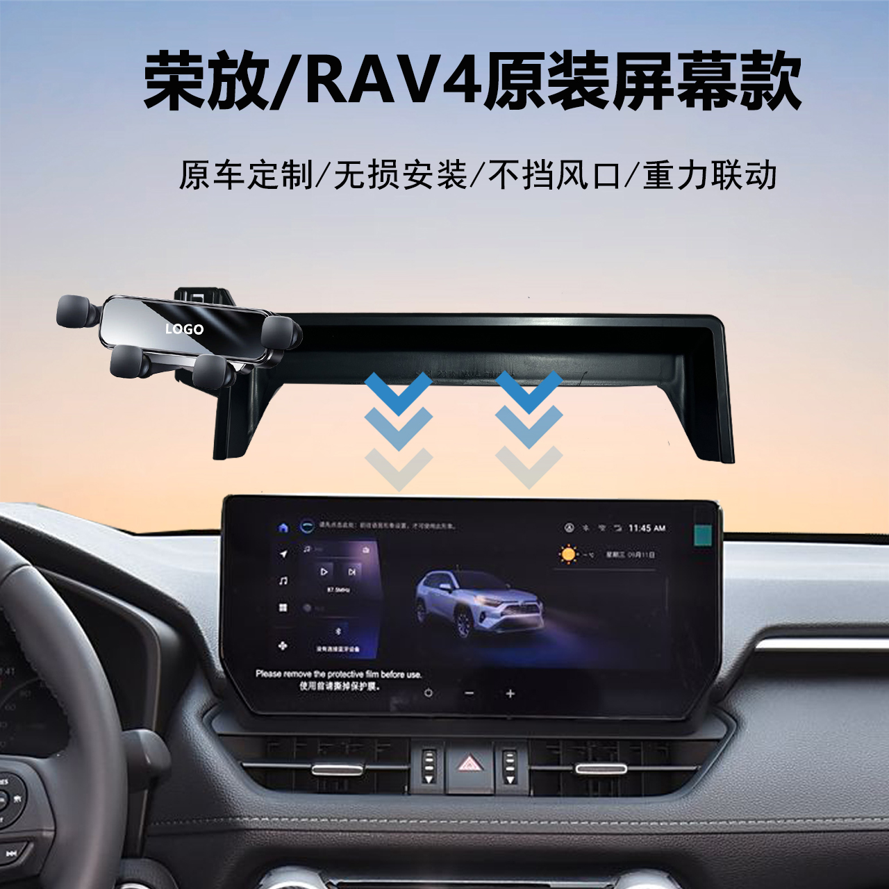 丰田荣放RAV4手机导航支架