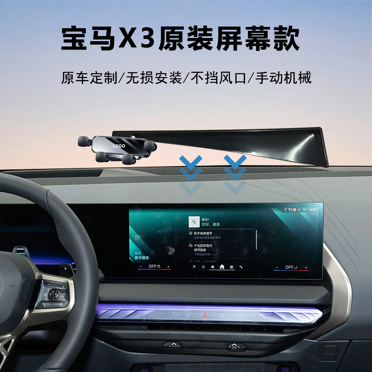 宝马X3屏幕款手机支架导航