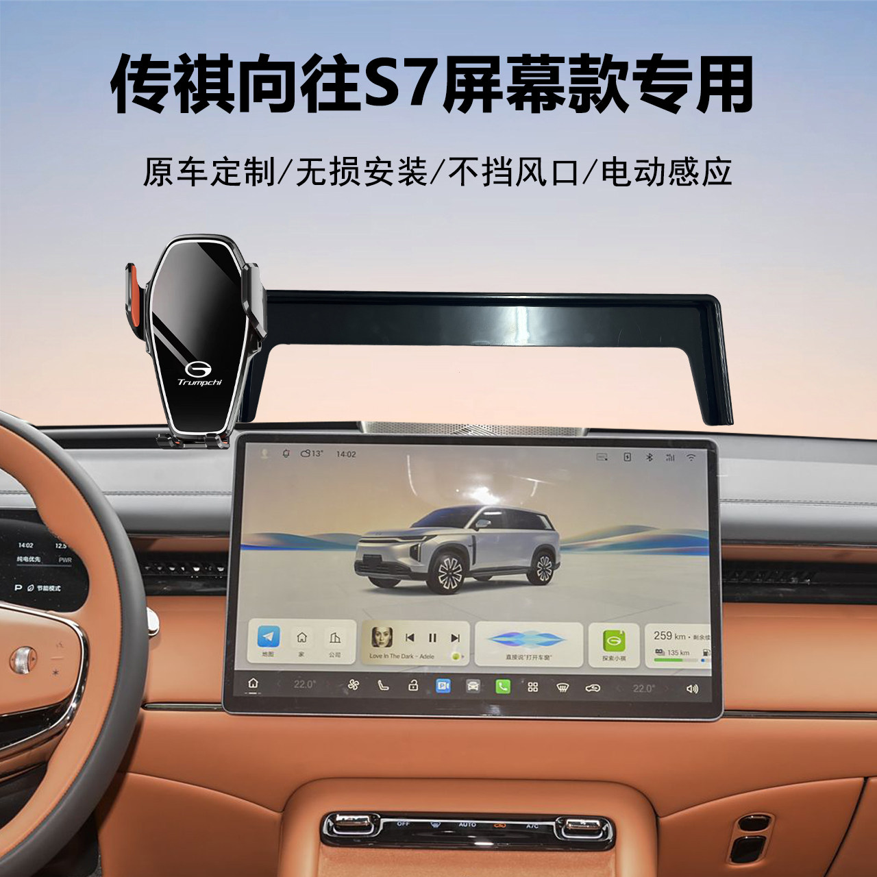 传祺向往S7汽车手机支架